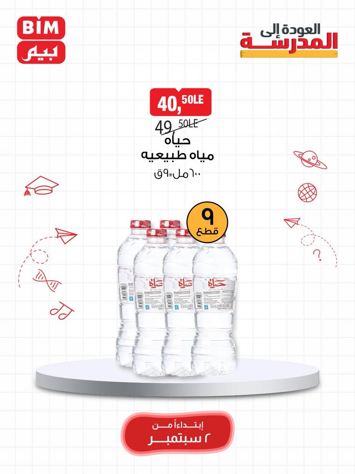 bim offers from 1sep to 3sep 2025 عروض بيم من 1 سبتمبر حتى 3 سبتمبر 2025 صفحة رقم 40